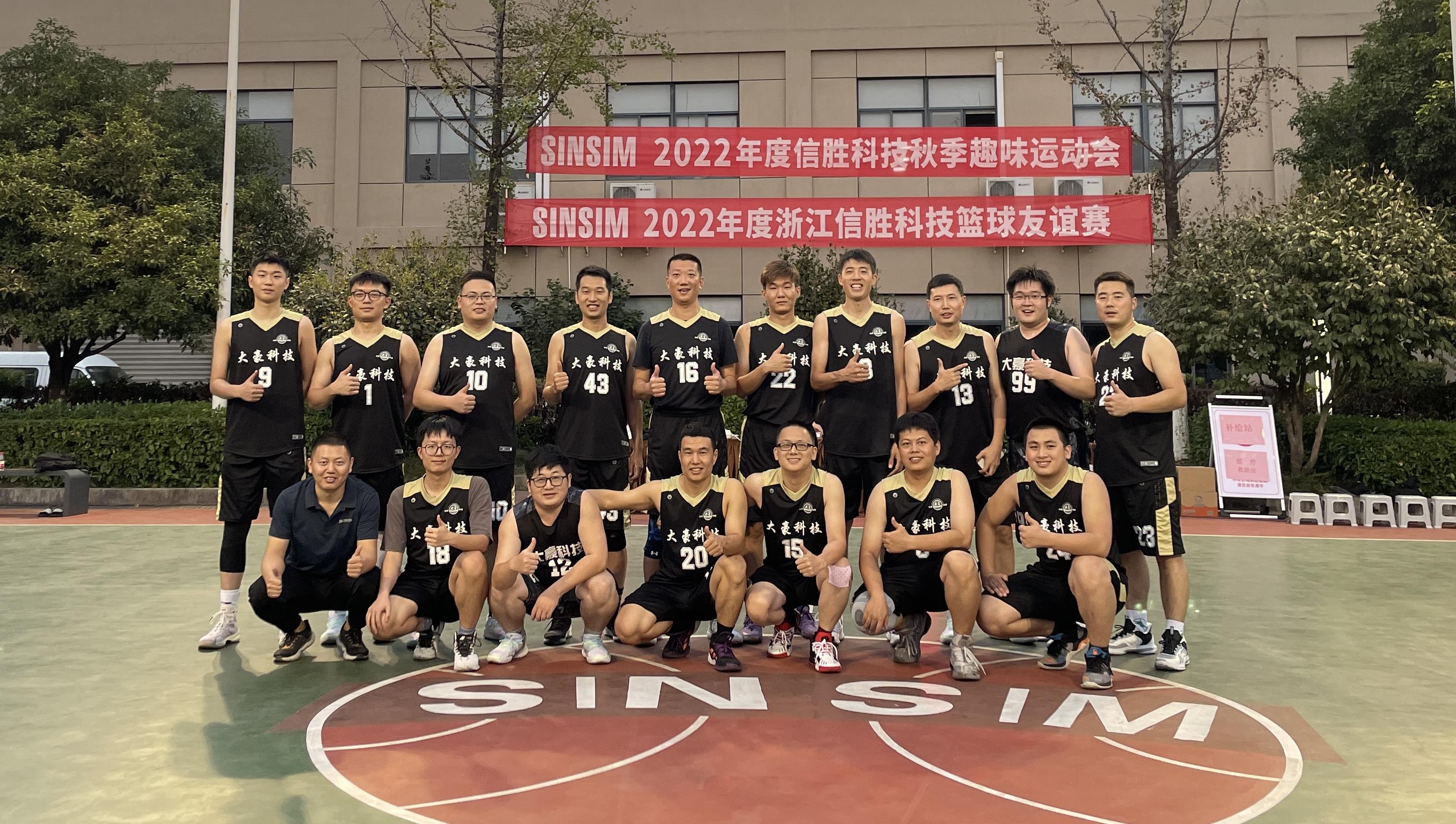 大豪喜獲“信勝杯”籃球友誼賽亞軍