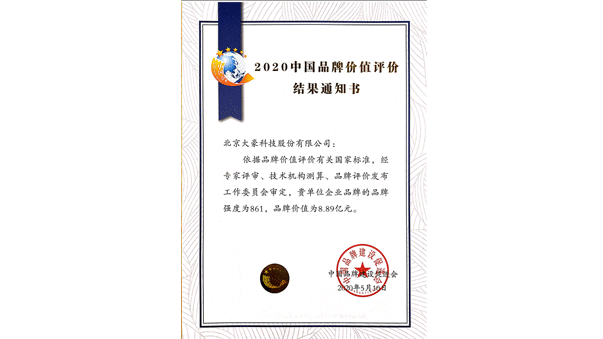 2020荣登全国“轻工”企业品牌价值榜单，成为中国缝制机械行业唯一上榜品牌，品牌强度861，品牌价值8.89亿元